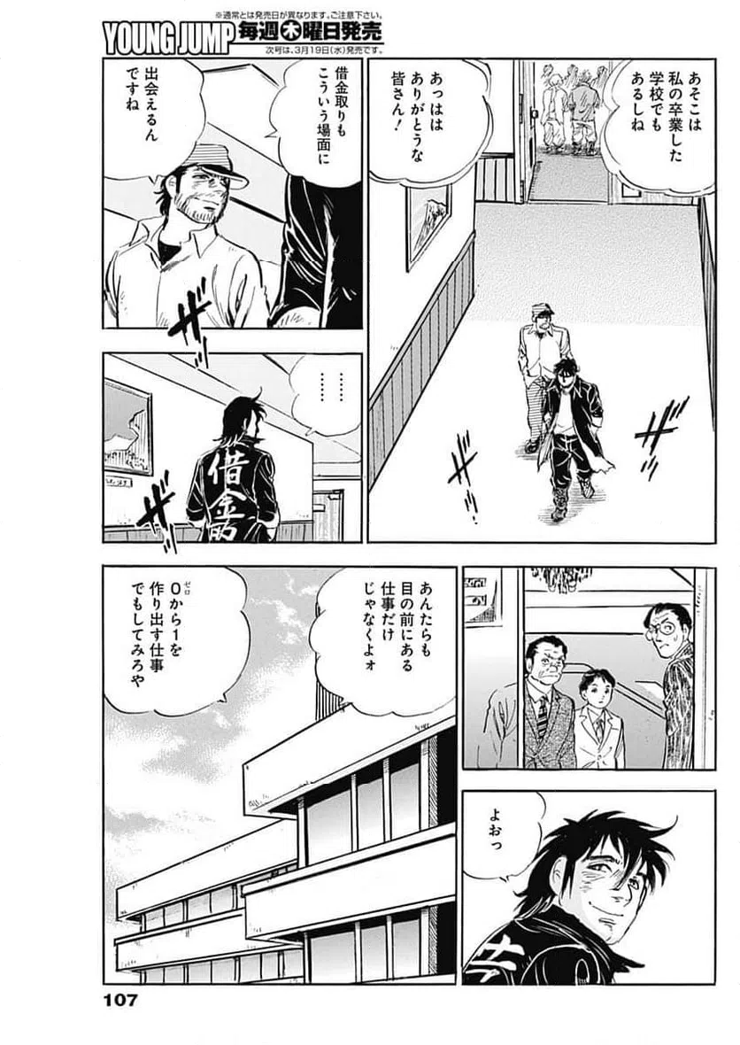 ページ 14 — 第8話