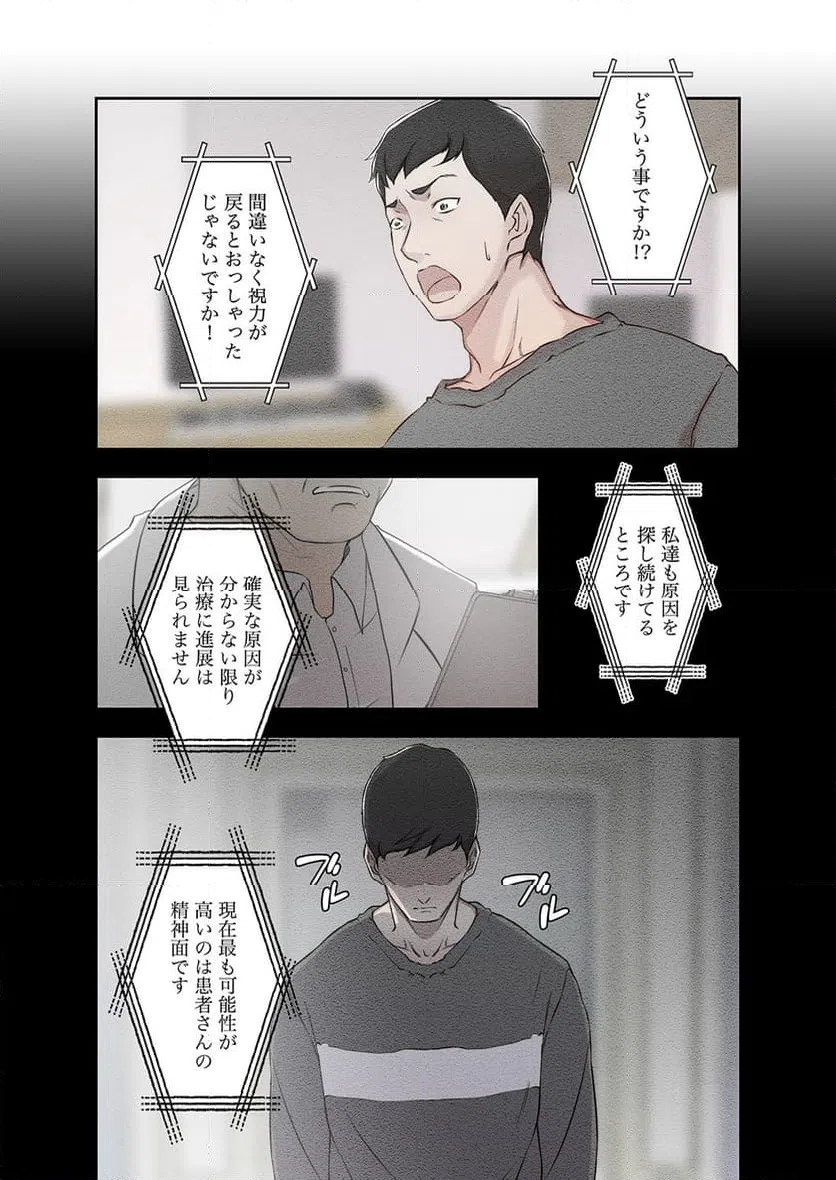 ページ 14 — 第4話
