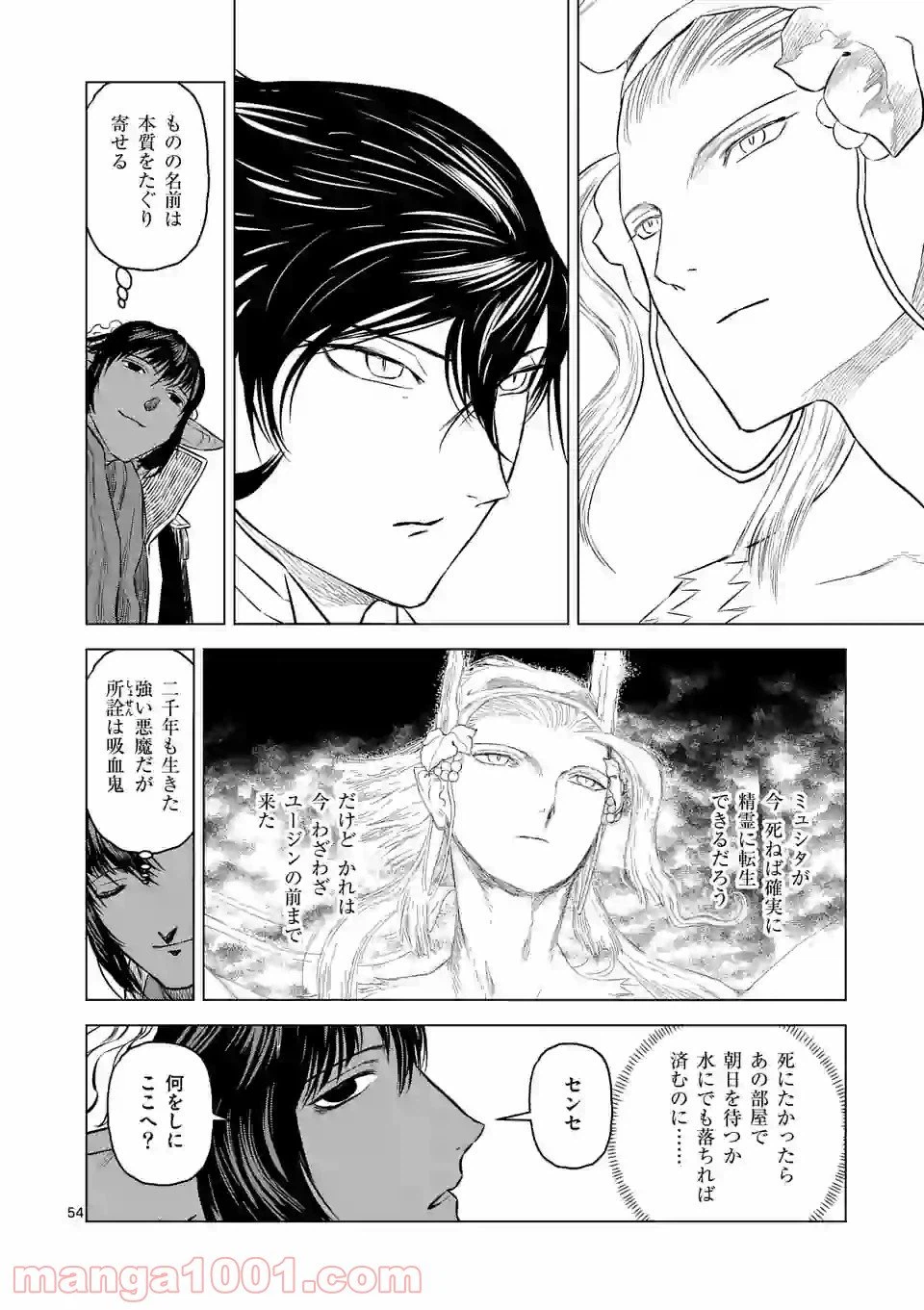ページ 4 — 第27.4話