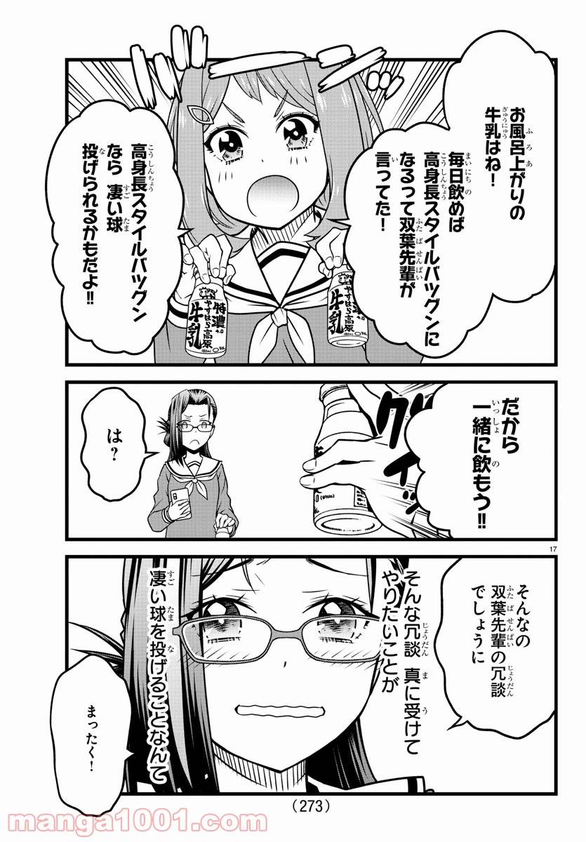 ページ 17 — 第12話