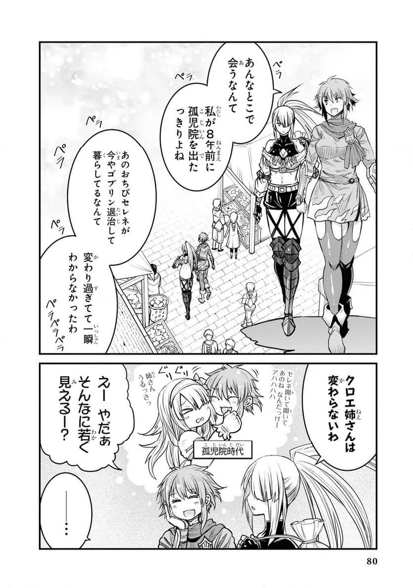 ページ 6 — 第2話