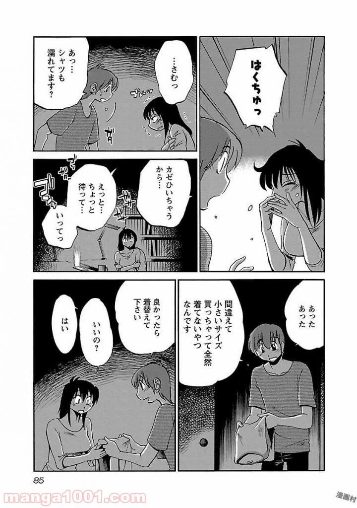 ページ 7 — 第12話