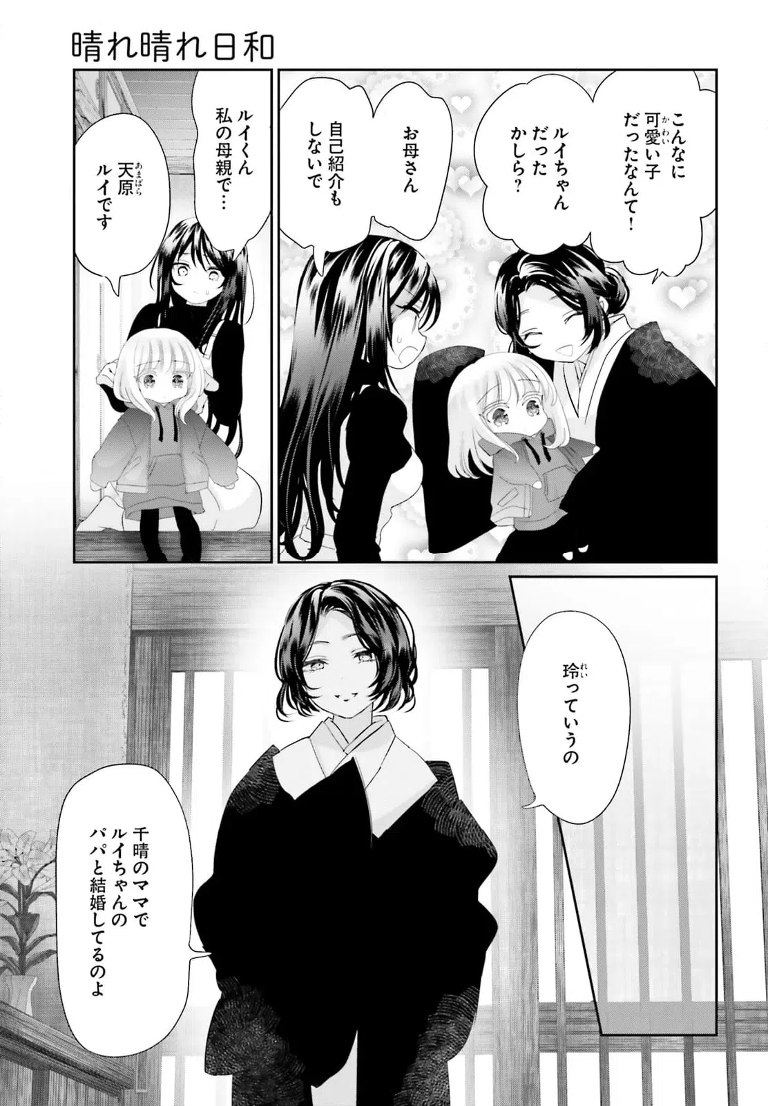 ページ 10 — 第30.1話