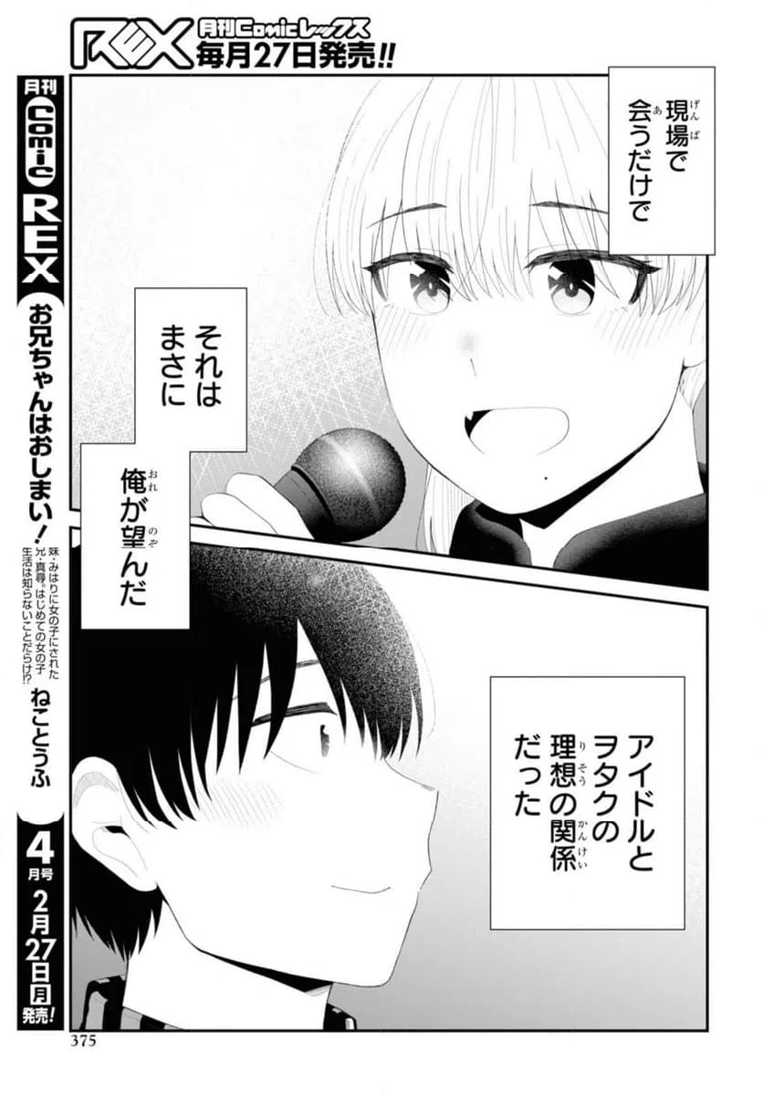 ページ 9 — 第53.1話
