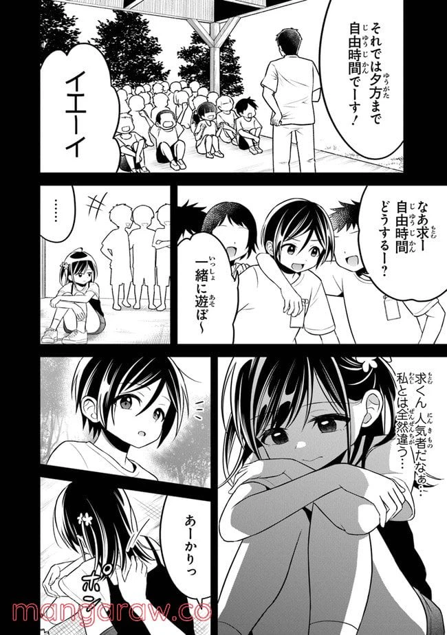 ページ 14 — 第7話