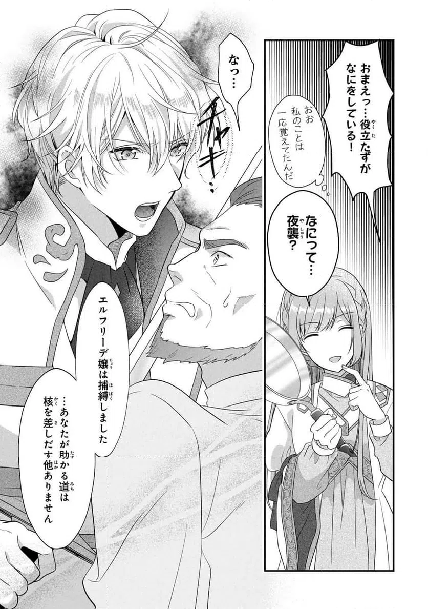 ページ 29 — 第8話