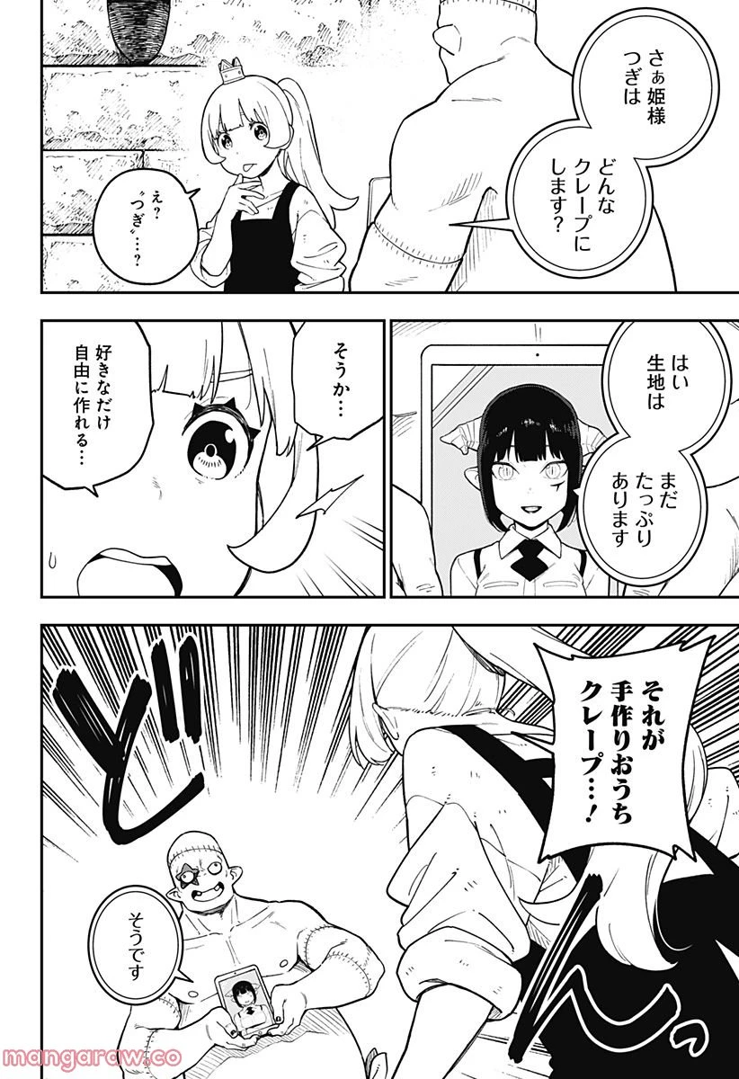 ページ 8 — 第162話