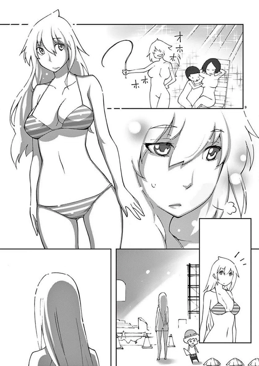 ページ 9 — 第66話