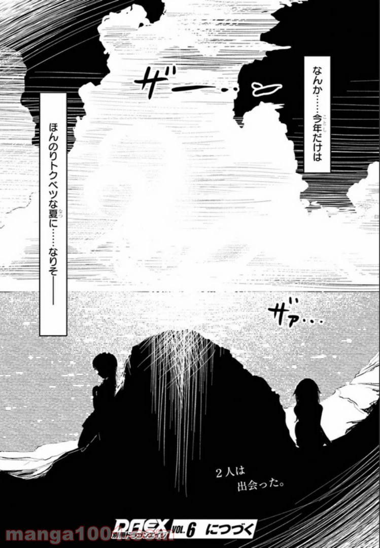 ページ 34 — 第1話