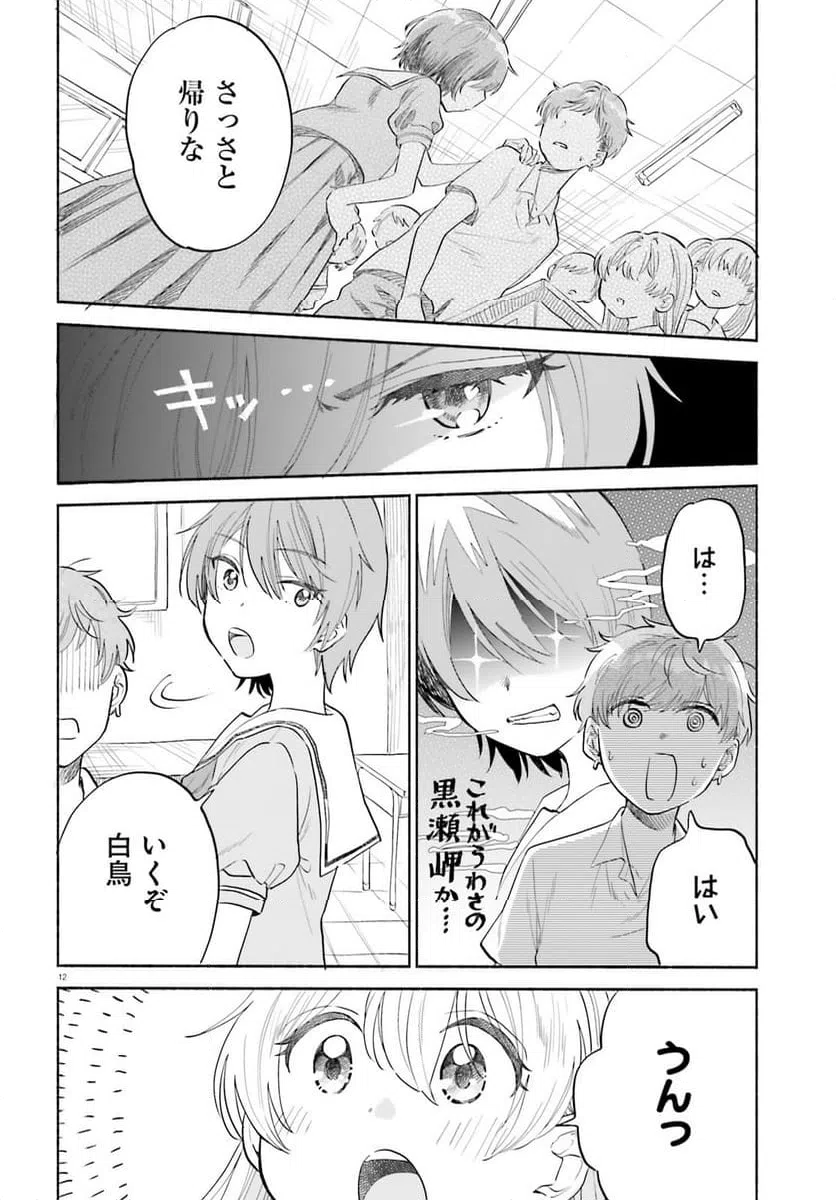 ページ 12 — 第10話