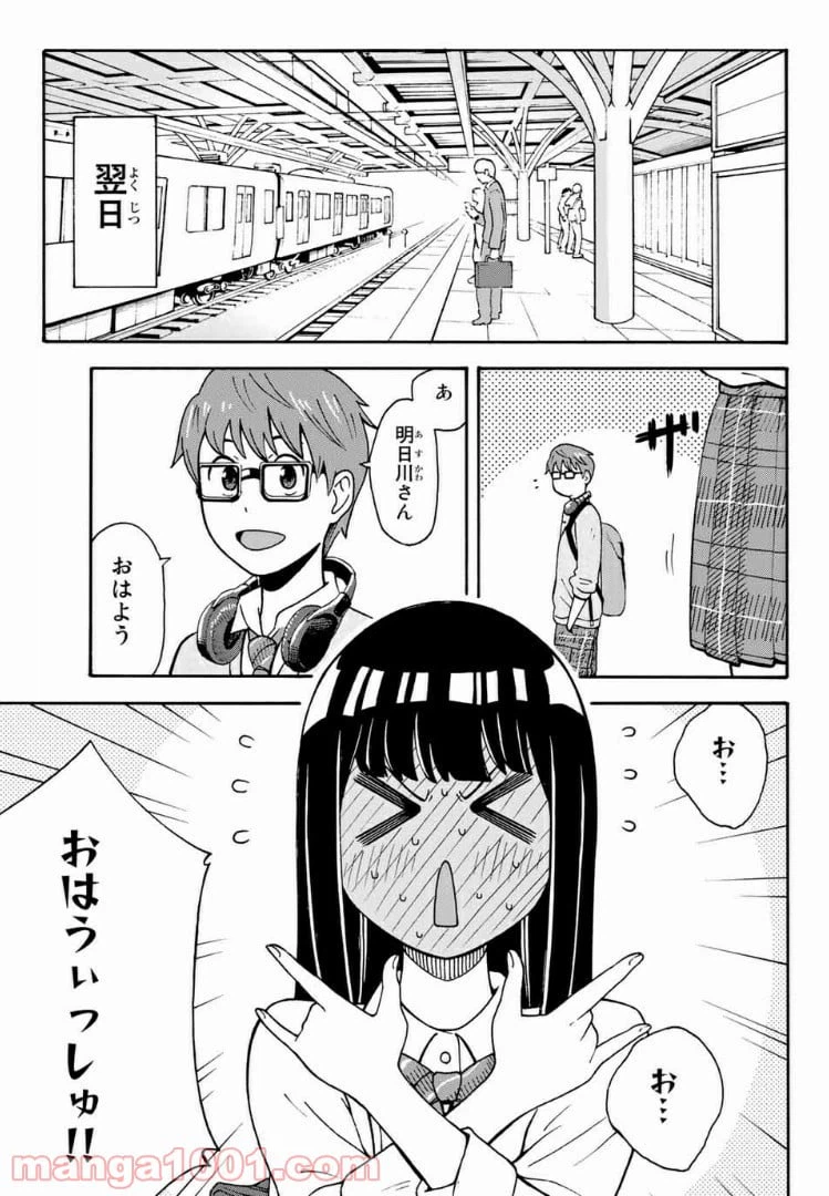 ページ 9 — 第13話