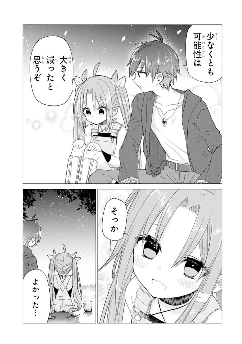 ページ 17 — 第15話
