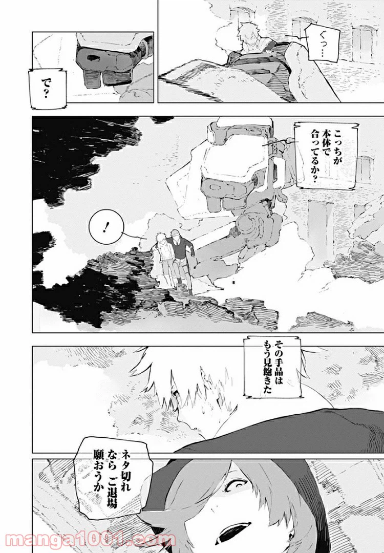 ページ 20 — 第11話