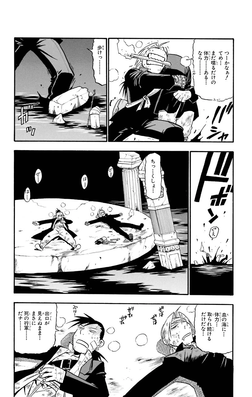 ページ 20 — 第51話