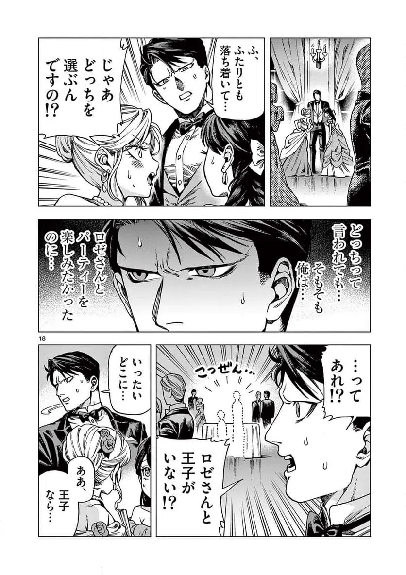 ページ 18 — 第13話