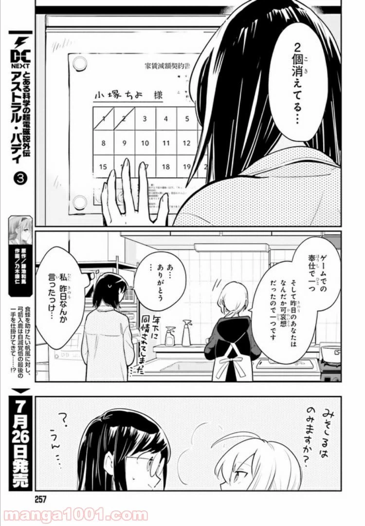 ページ 27 — 第1話