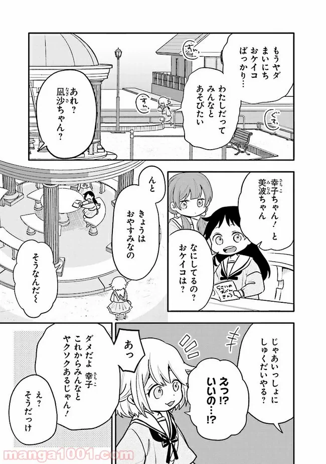 ページ 3 — 第13話