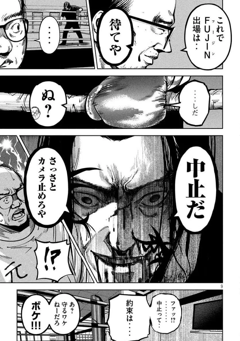 ページ 9 — 第29話