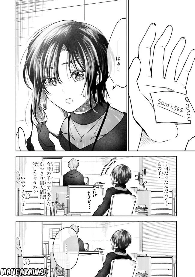 ページ 4 — 第2話