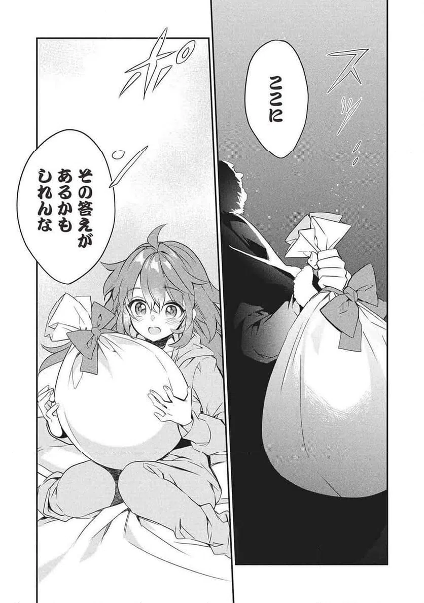 ページ 21 — 第26話