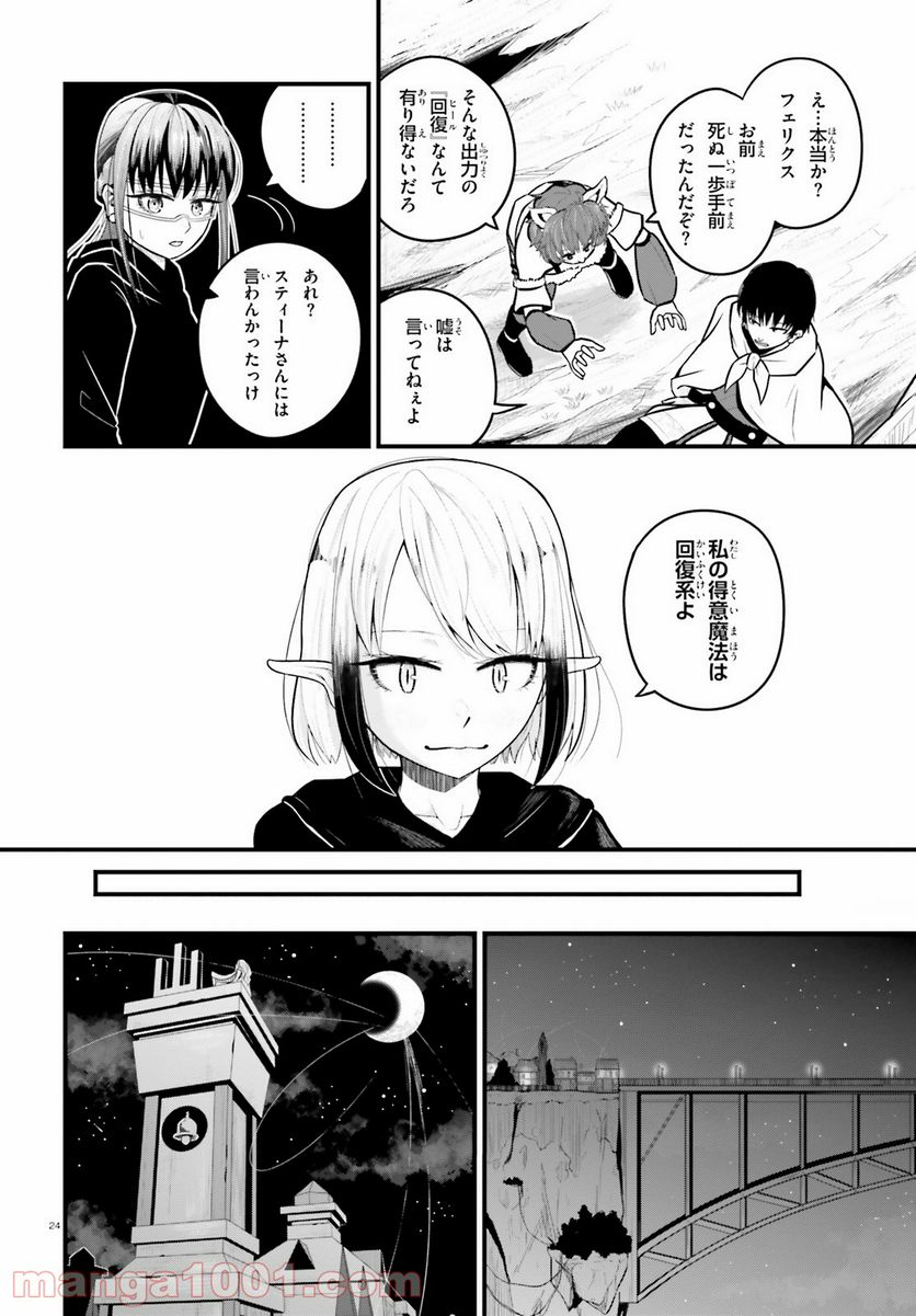 ページ 24 — 第2話
