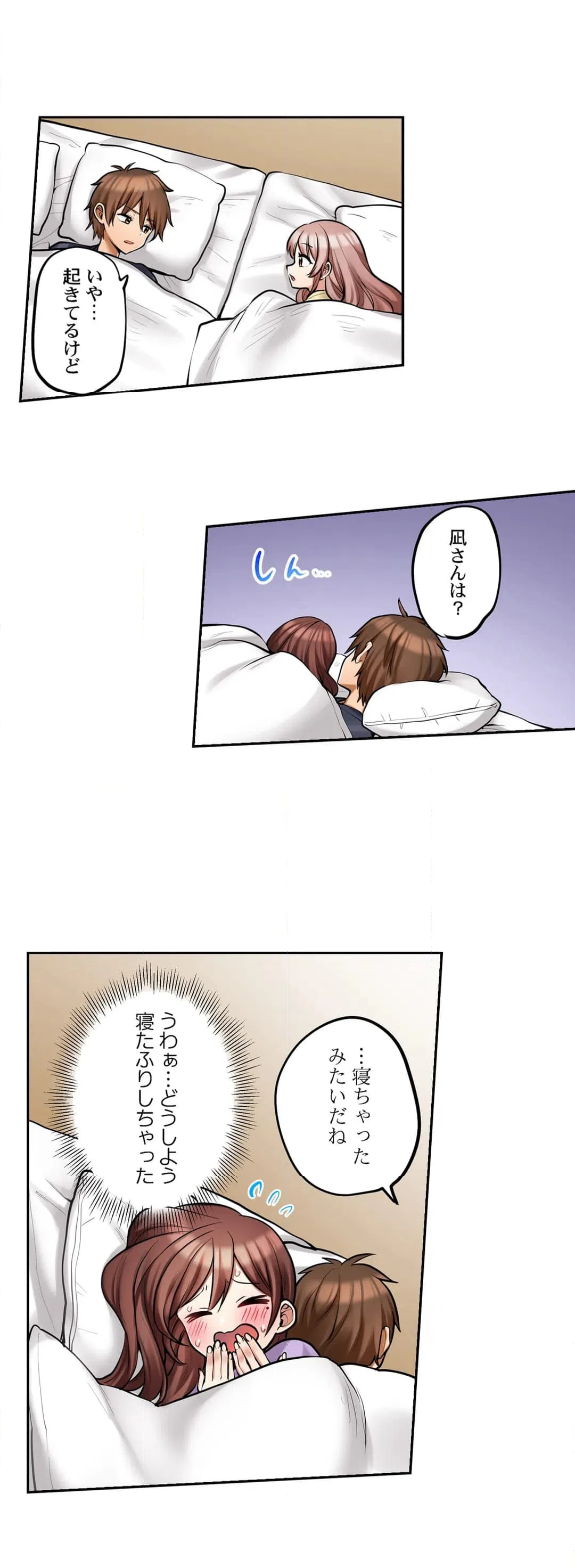 ページ 12 — 第88話