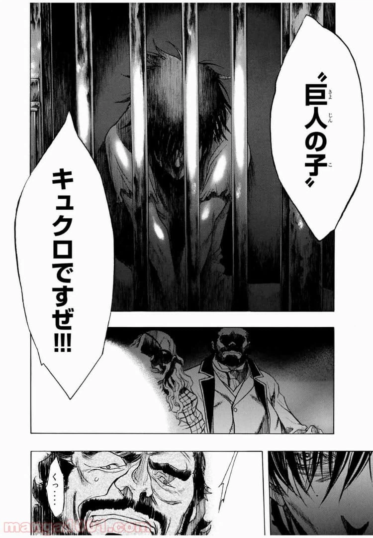 ページ 8 — 第2話