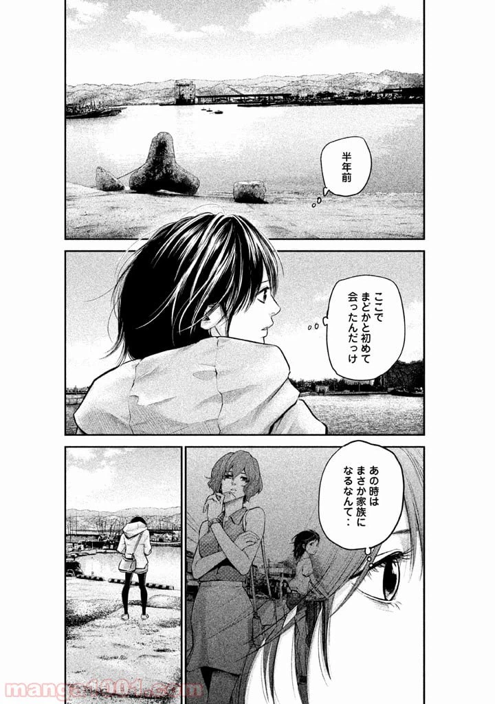 ページ 3 — 第80話
