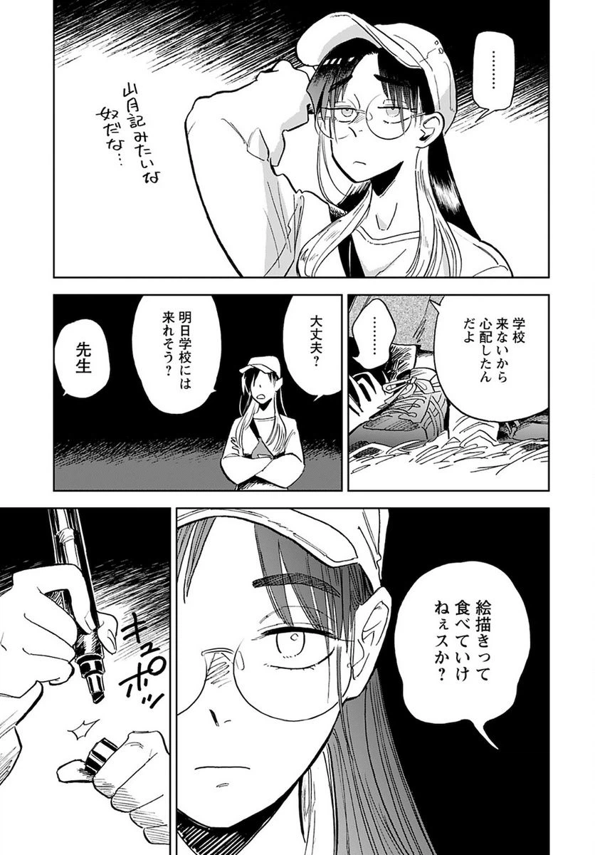 ページ 23 — 第5話