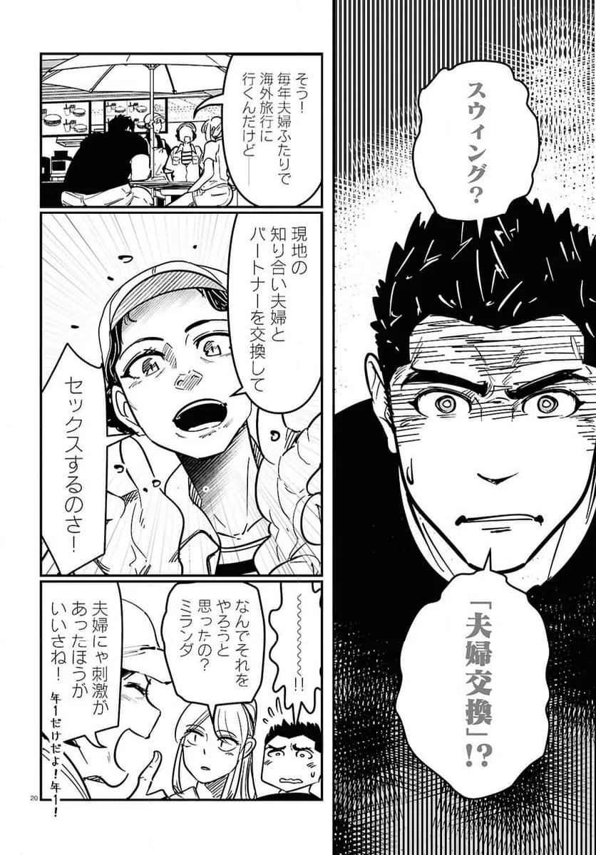 ページ 20 — 第9話