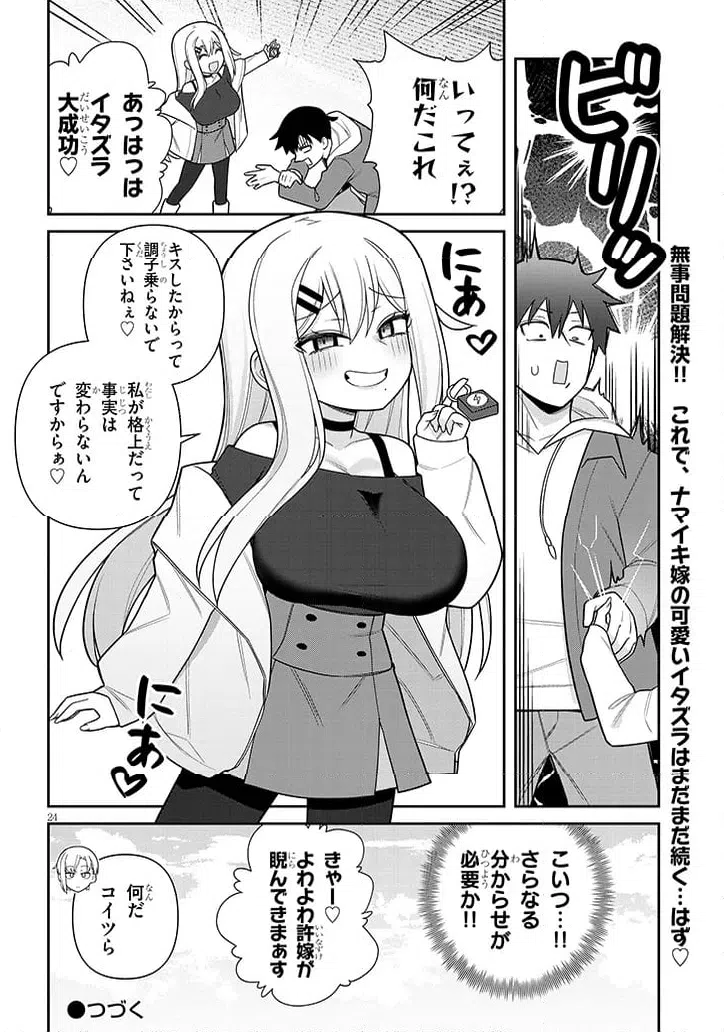 ページ 24 — 第20話