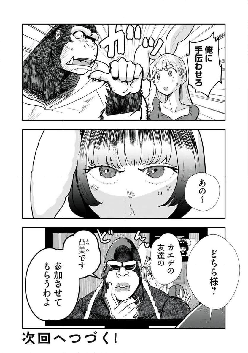 ページ 12 — 第27話