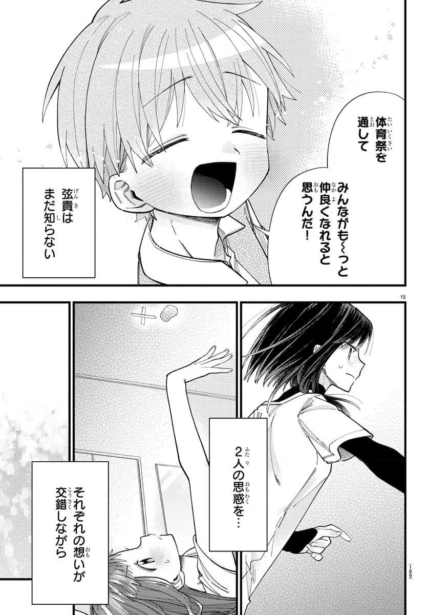 ページ 15 — 第25話
