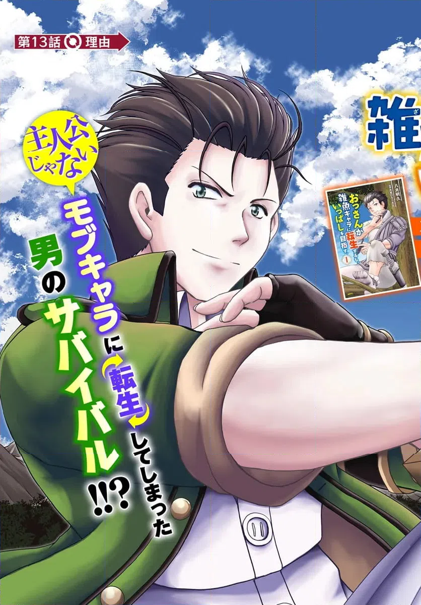 ページ 3 — 第13話
