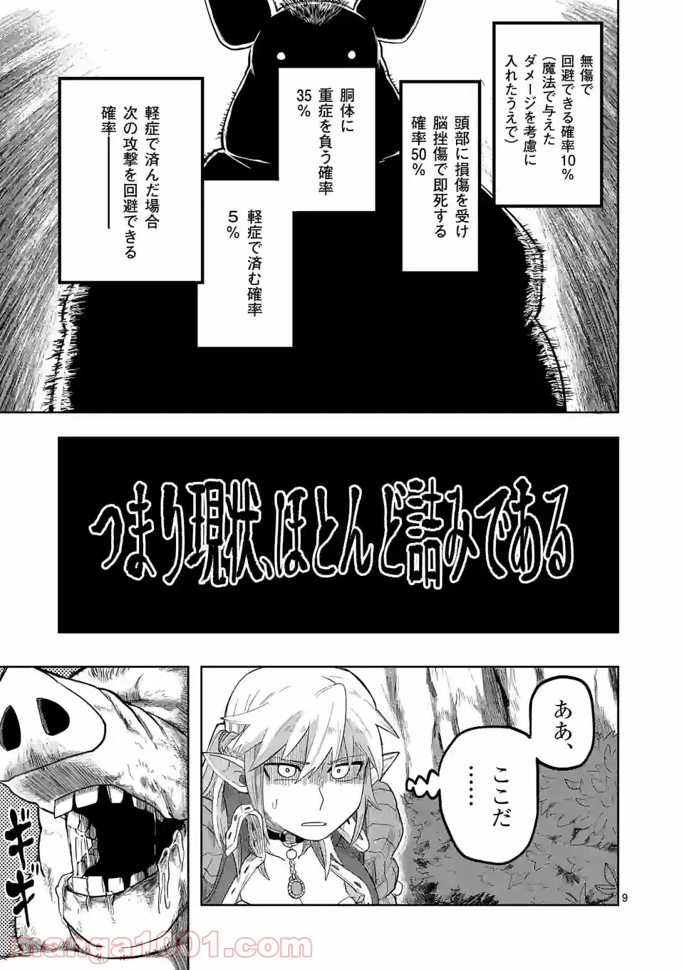 ページ 9 — 第7話