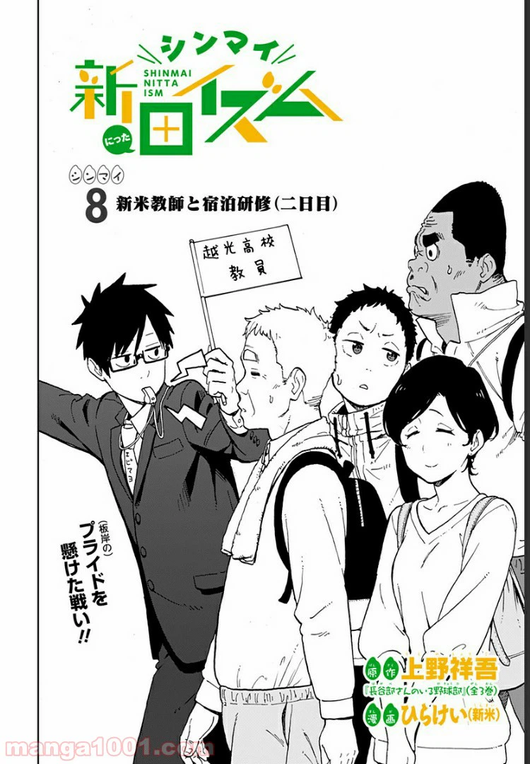ページ 4 — 第8話