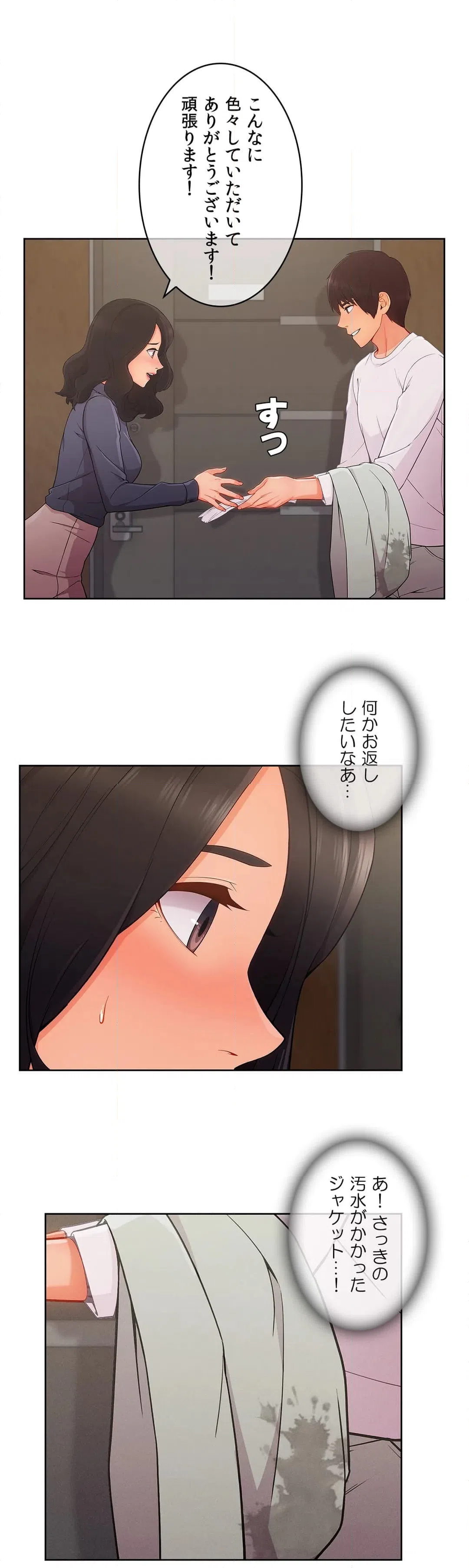 ページ 20 — 第74話