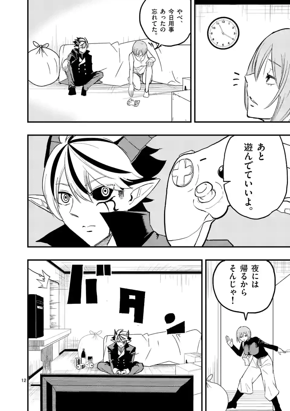 ページ 12 — 第3話