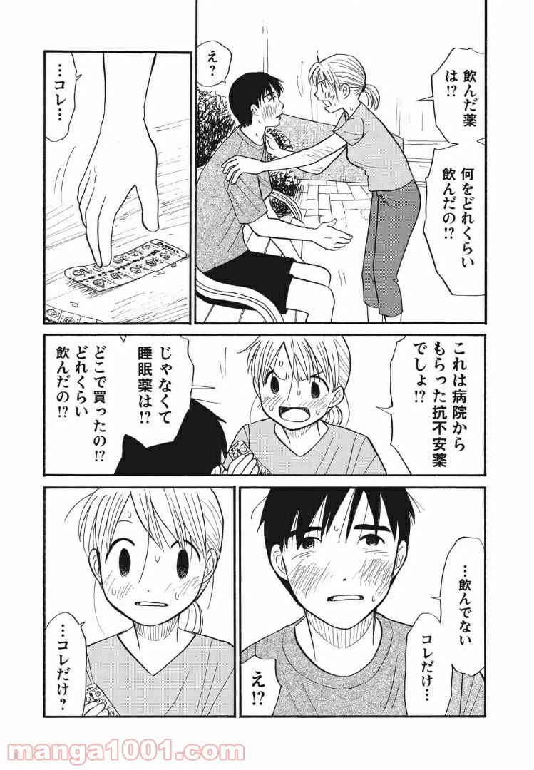ページ 7 — 第17話