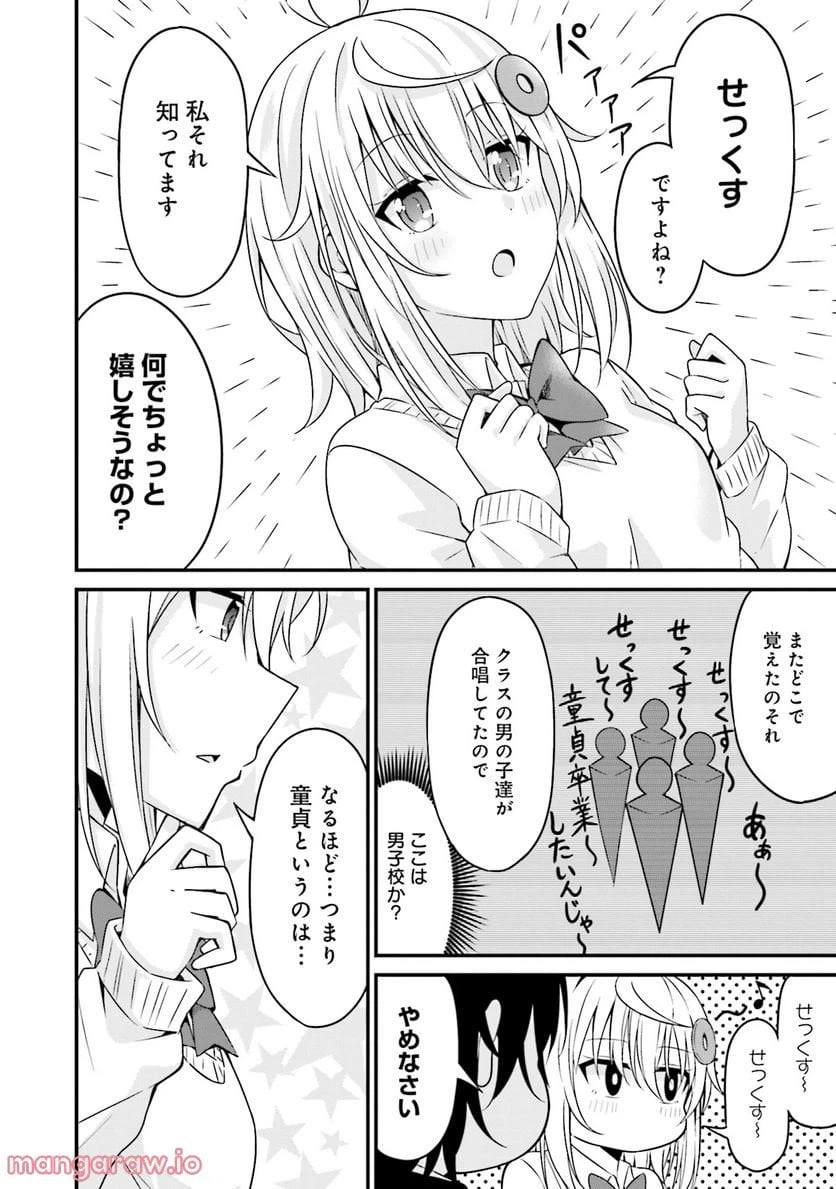 ページ 10 — 第1話