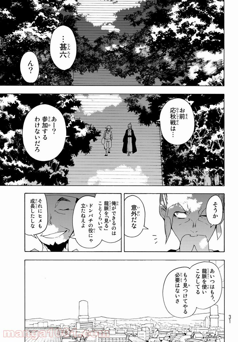 ページ 11 — 第165話