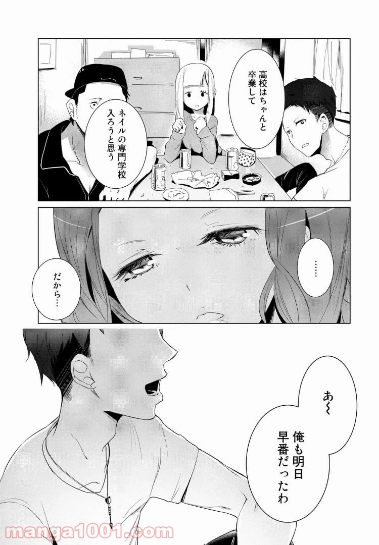 ページ 14 — 第6話