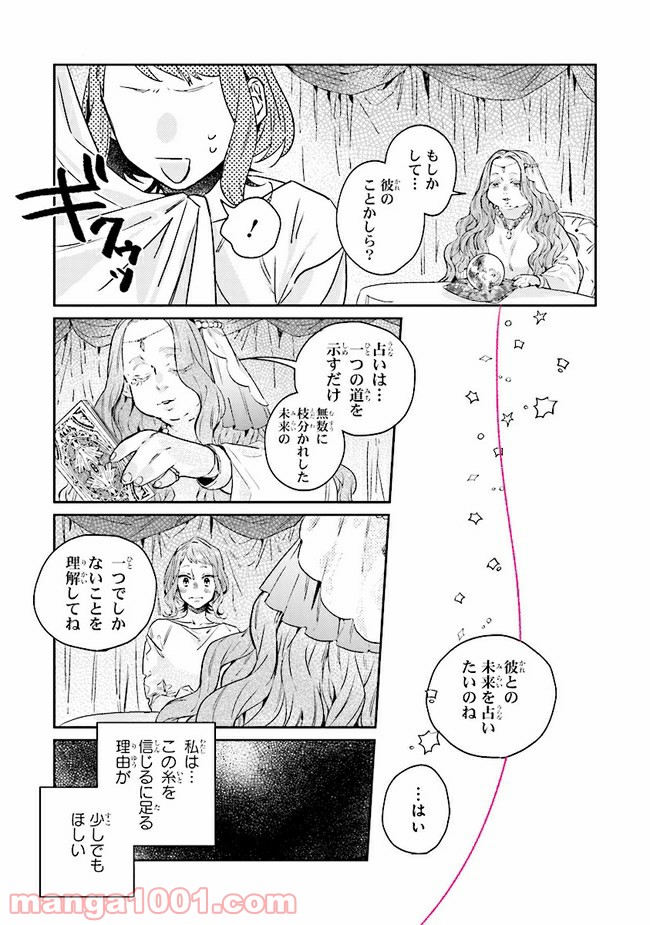 ページ 4 — 第12.1話