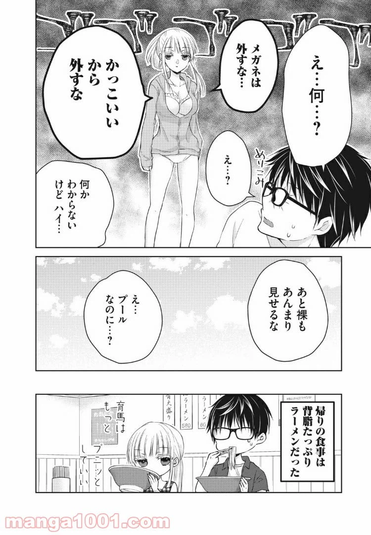 ページ 16 — 第46話