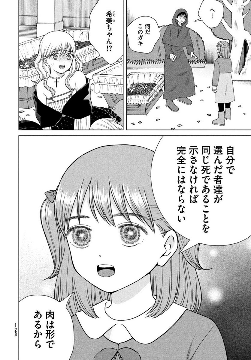 ページ 12 — 第52話