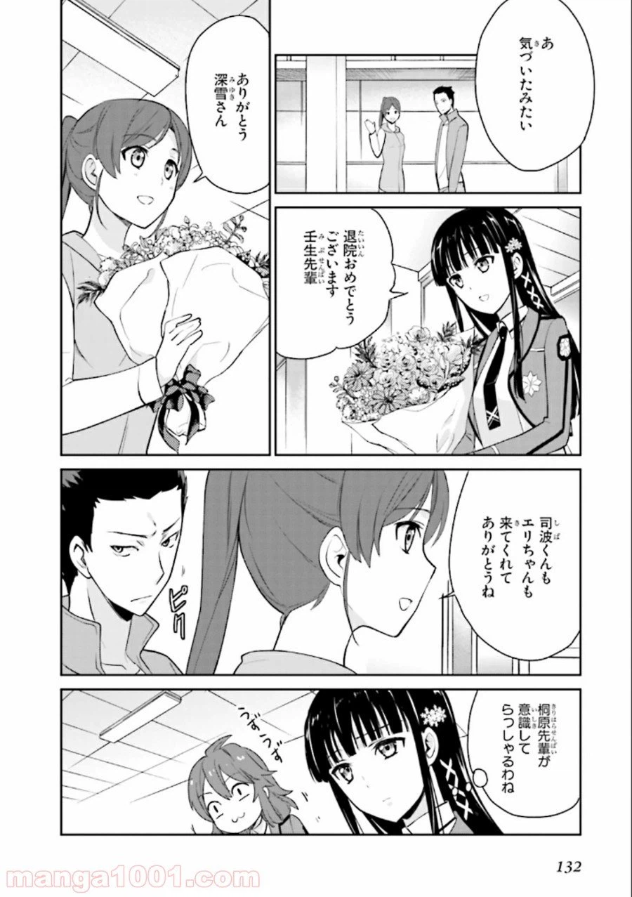 ページ 12 — 第23話