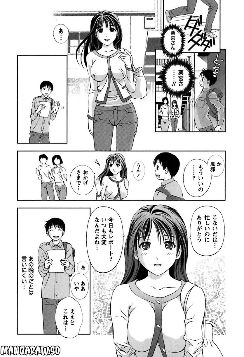 ページ 9 — 第6話