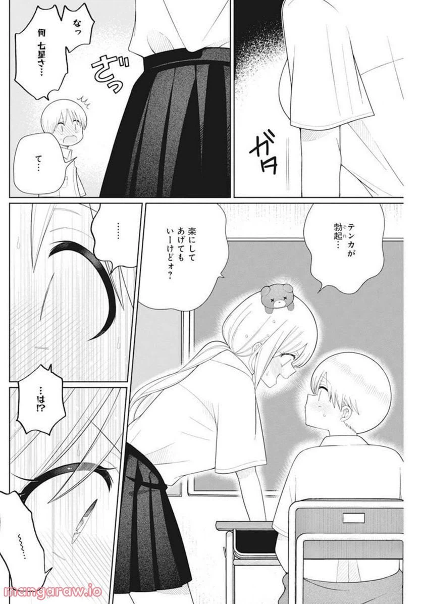 ページ 8 — 第17話