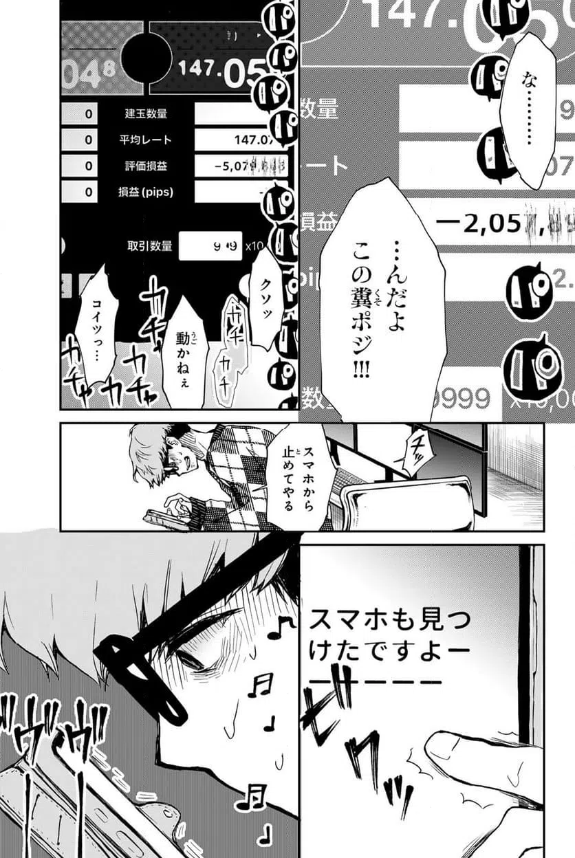 ページ 15 — 第4.1話