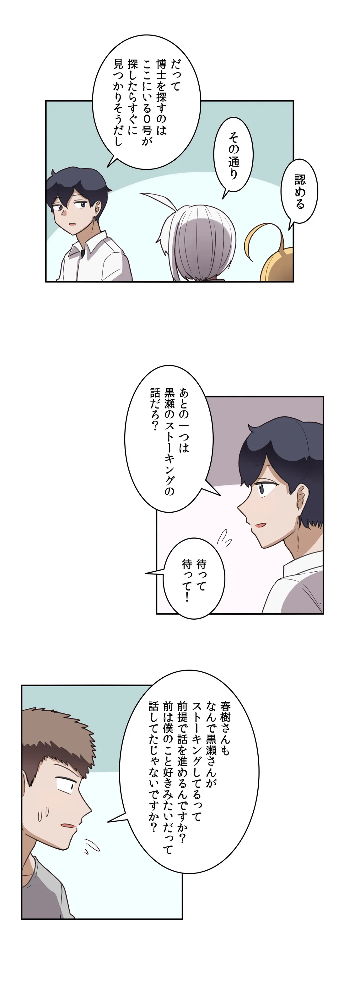 ページ 8 — 第43話